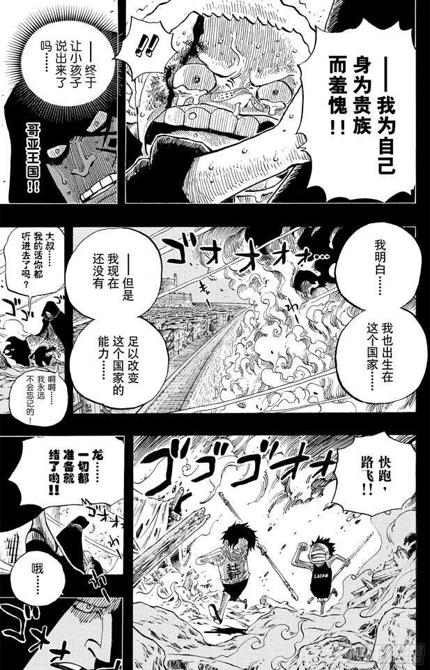 航海王韩漫全集-第586话 恶臭弥漫的城市无删减无遮挡章节图片 