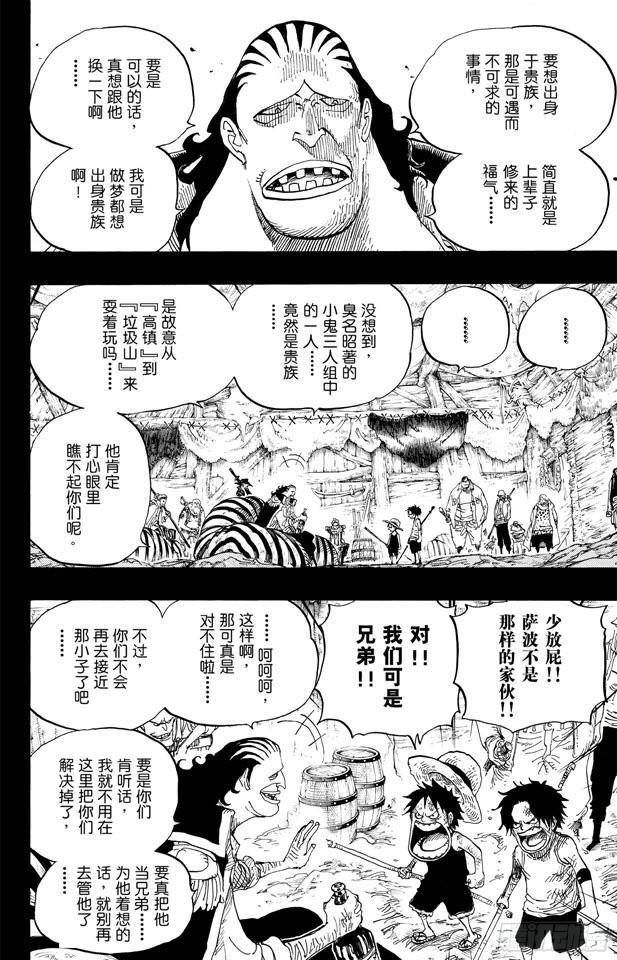 航海王韩漫全集-第586话 恶臭弥漫的城市无删减无遮挡章节图片 