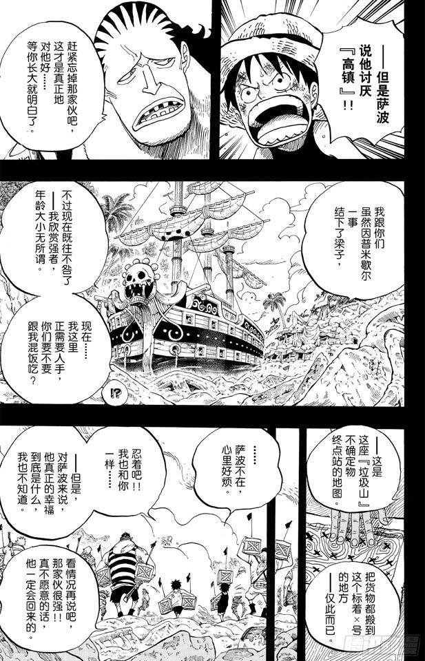 航海王韩漫全集-第586话 恶臭弥漫的城市无删减无遮挡章节图片 