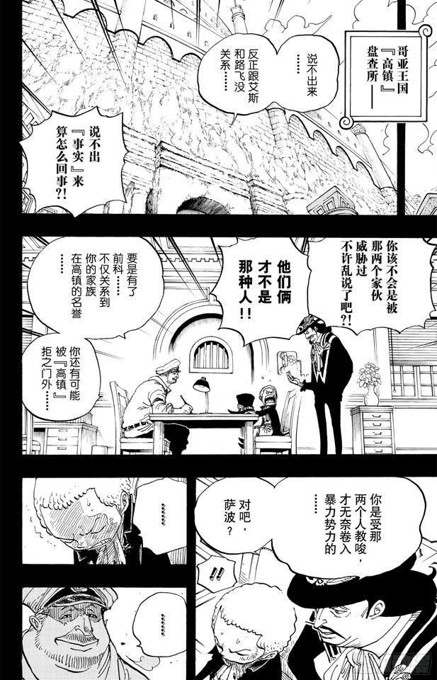 航海王韩漫全集-第586话 恶臭弥漫的城市无删减无遮挡章节图片 