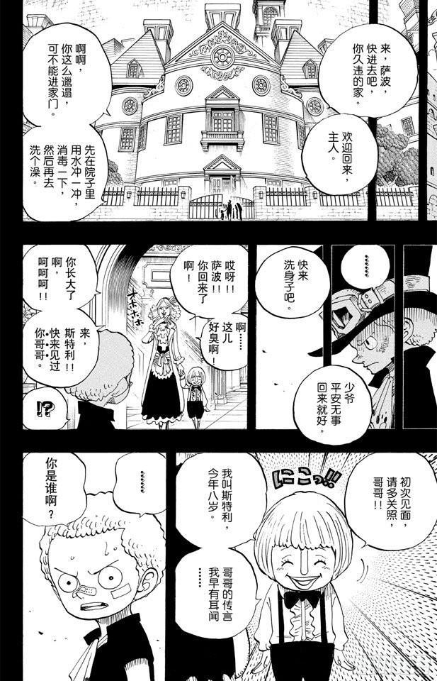 航海王韩漫全集-第586话 恶臭弥漫的城市无删减无遮挡章节图片 