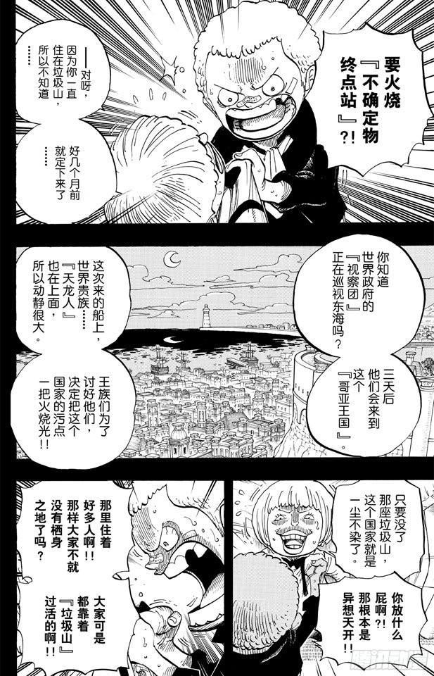 航海王韩漫全集-第586话 恶臭弥漫的城市无删减无遮挡章节图片 