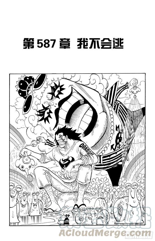 航海王韩漫全集-第587话 我不会逃无删减无遮挡章节图片 