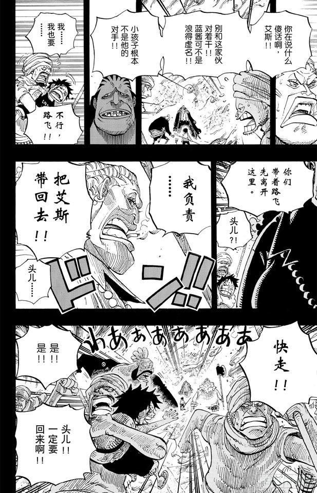 航海王韩漫全集-第587话 我不会逃无删减无遮挡章节图片 