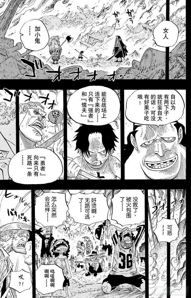 航海王韩漫全集-第587话 我不会逃无删减无遮挡章节图片 