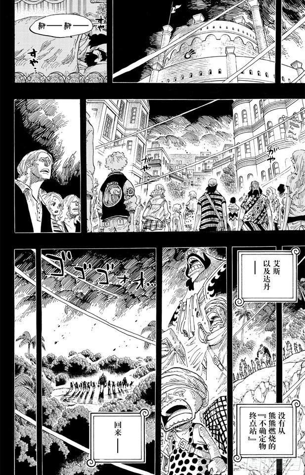 航海王韩漫全集-第587话 我不会逃无删减无遮挡章节图片 