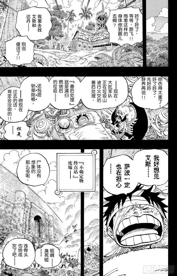 航海王韩漫全集-第587话 我不会逃无删减无遮挡章节图片 