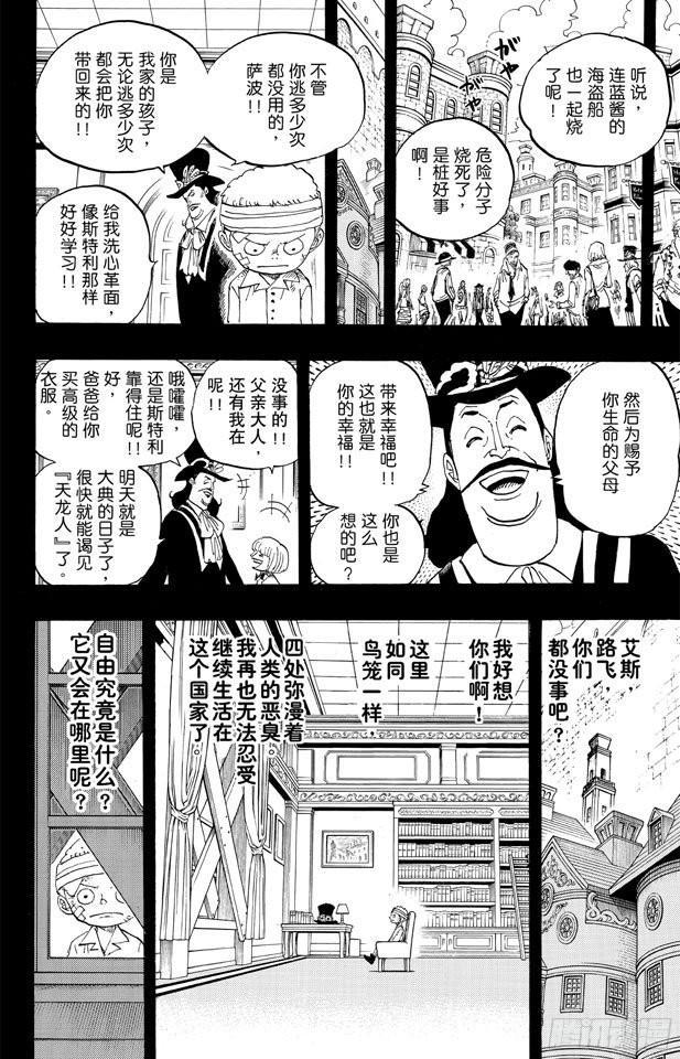 航海王韩漫全集-第587话 我不会逃无删减无遮挡章节图片 
