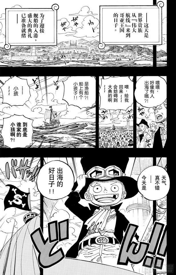 航海王韩漫全集-第587话 我不会逃无删减无遮挡章节图片 