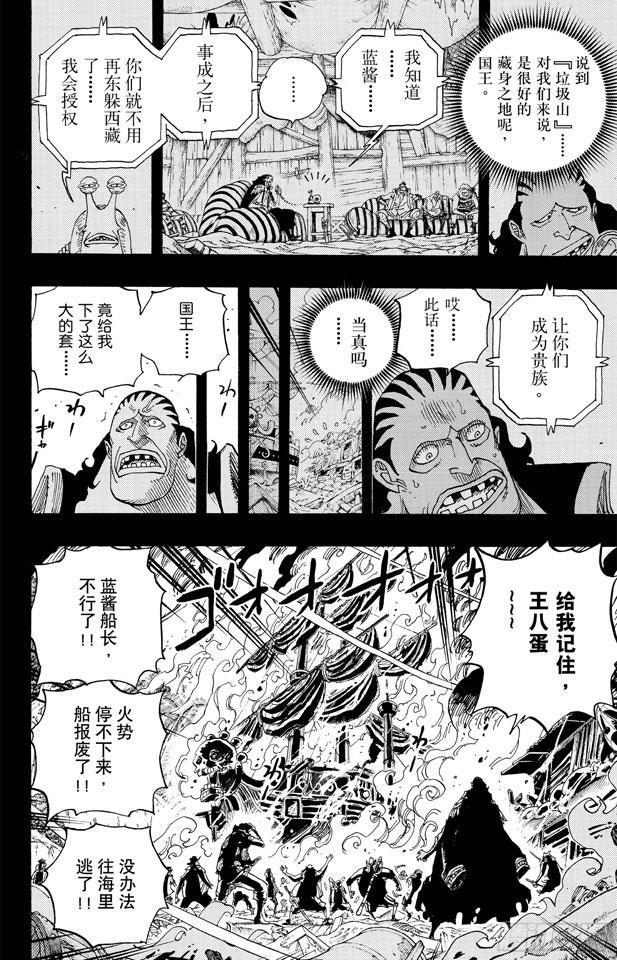 航海王韩漫全集-第587话 我不会逃无删减无遮挡章节图片 
