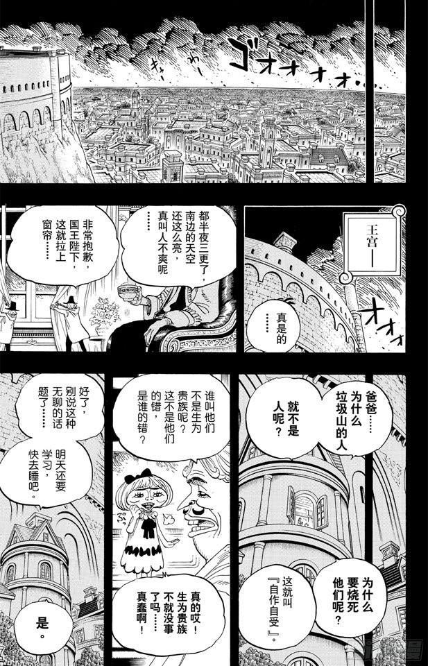 航海王韩漫全集-第587话 我不会逃无删减无遮挡章节图片 