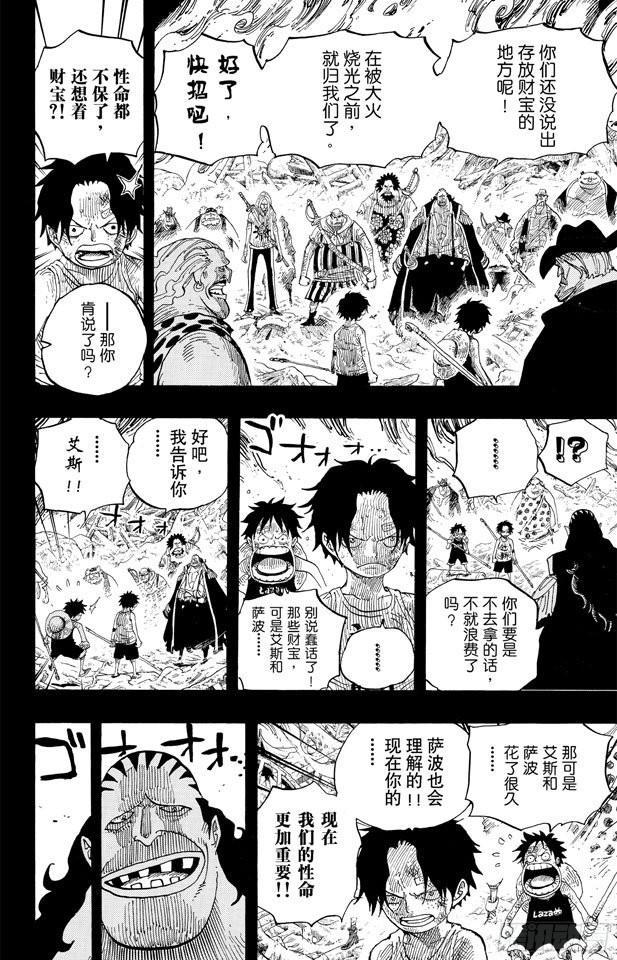 航海王韩漫全集-第587话 我不会逃无删减无遮挡章节图片 