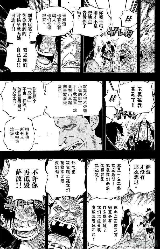 航海王韩漫全集-第587话 我不会逃无删减无遮挡章节图片 
