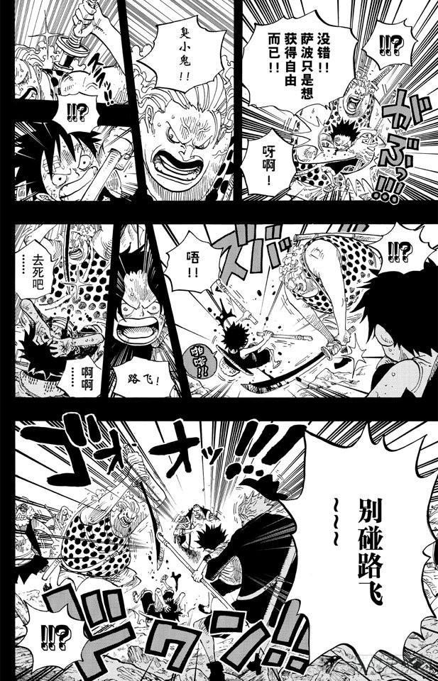 航海王韩漫全集-第587话 我不会逃无删减无遮挡章节图片 
