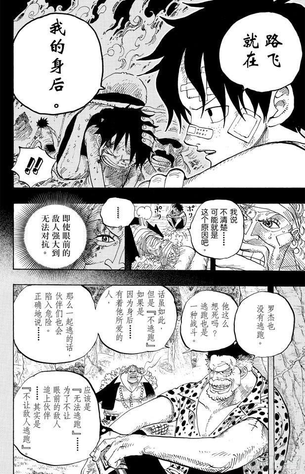 航海王韩漫全集-第588话 萨波之海无删减无遮挡章节图片 