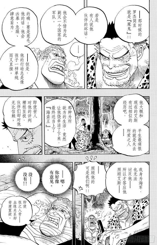 航海王韩漫全集-第588话 萨波之海无删减无遮挡章节图片 