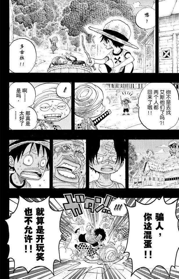 航海王韩漫全集-第588话 萨波之海无删减无遮挡章节图片 