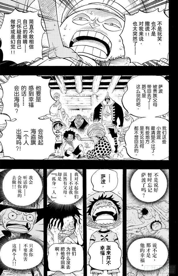 航海王韩漫全集-第588话 萨波之海无删减无遮挡章节图片 