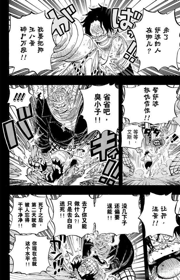 航海王韩漫全集-第588话 萨波之海无删减无遮挡章节图片 