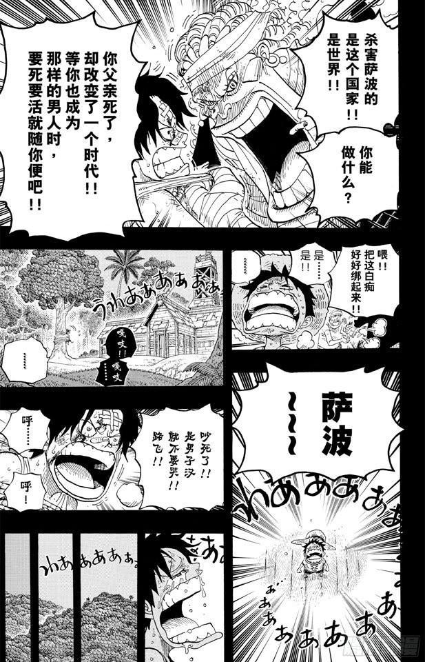 航海王韩漫全集-第588话 萨波之海无删减无遮挡章节图片 