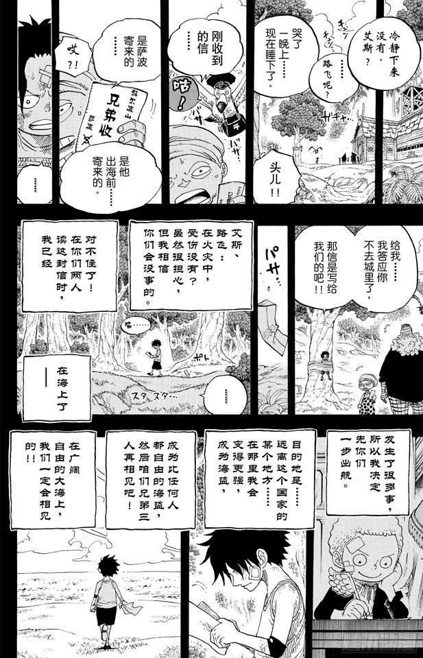航海王韩漫全集-第588话 萨波之海无删减无遮挡章节图片 