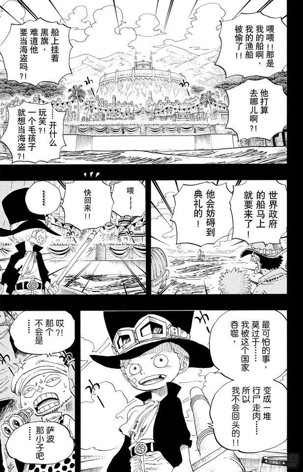 航海王韩漫全集-第588话 萨波之海无删减无遮挡章节图片 