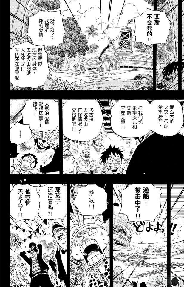 航海王韩漫全集-第588话 萨波之海无删减无遮挡章节图片 