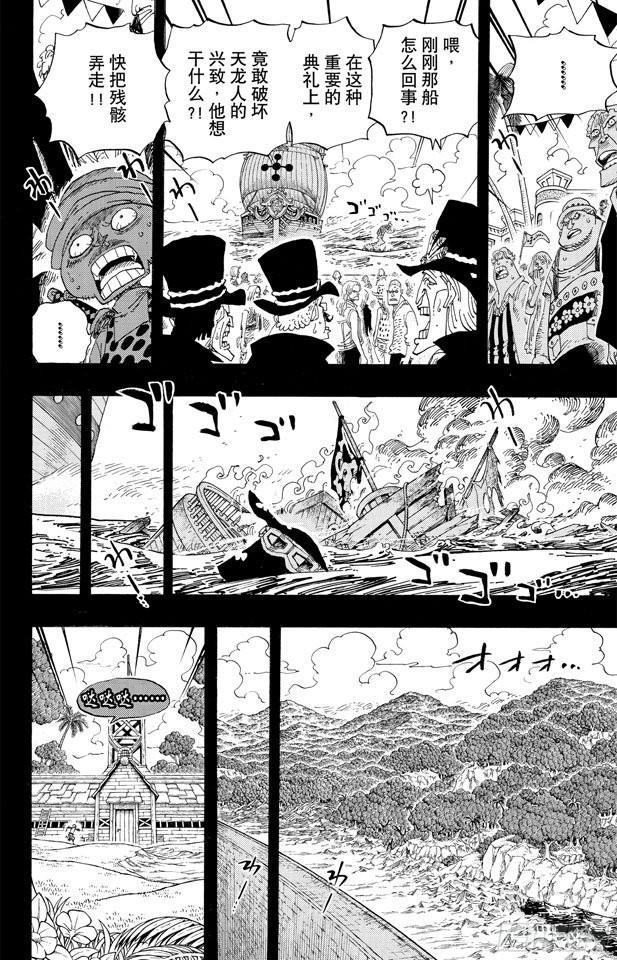 航海王韩漫全集-第588话 萨波之海无删减无遮挡章节图片 