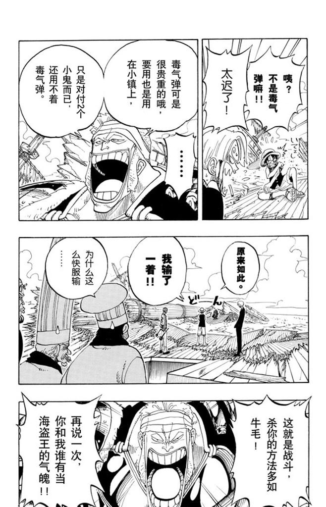 航海王韩漫全集-第60话 宗旨无删减无遮挡章节图片 