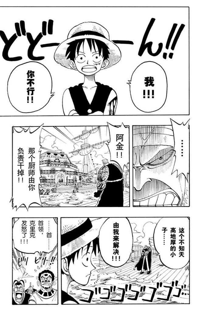 航海王韩漫全集-第60话 宗旨无删减无遮挡章节图片 
