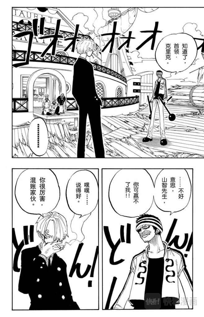 航海王韩漫全集-第60话 宗旨无删减无遮挡章节图片 