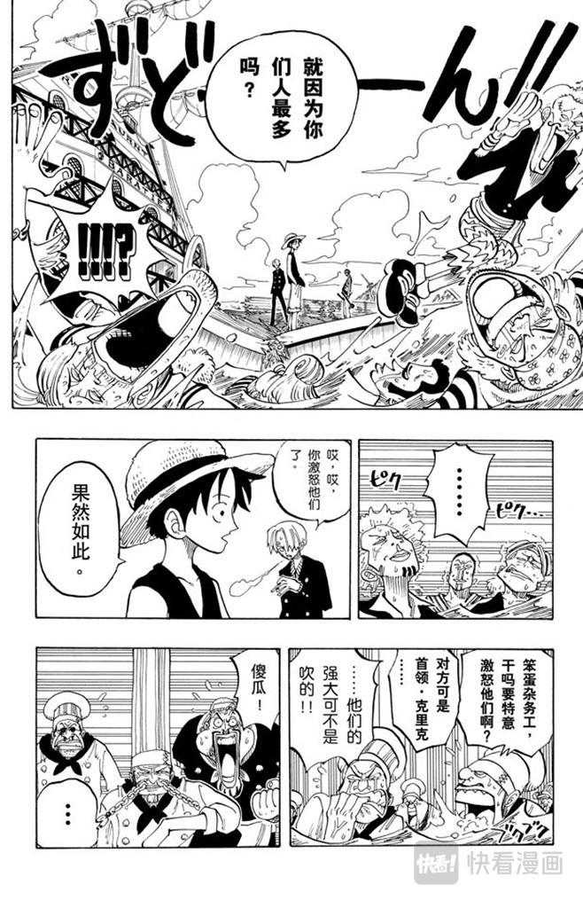 航海王韩漫全集-第60话 宗旨无删减无遮挡章节图片 