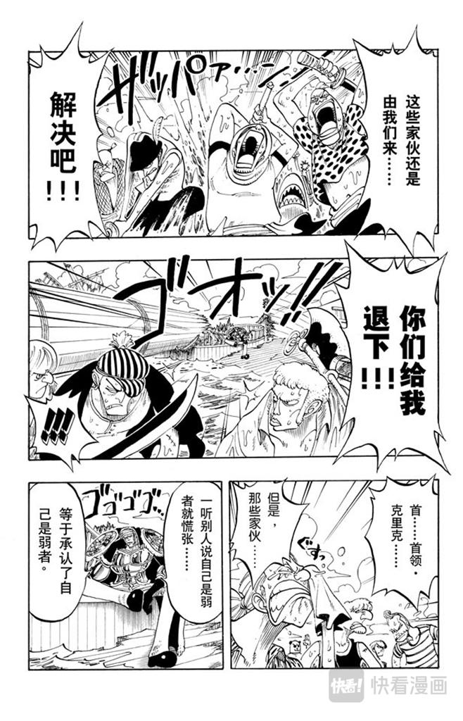 航海王韩漫全集-第60话 宗旨无删减无遮挡章节图片 