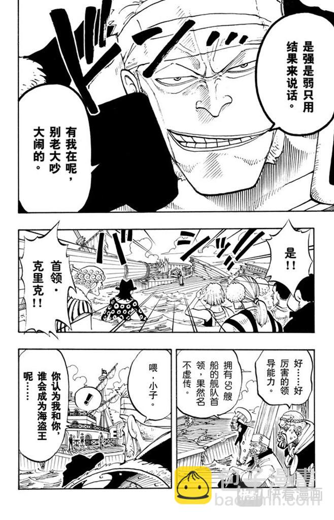 航海王韩漫全集-第60话 宗旨无删减无遮挡章节图片 