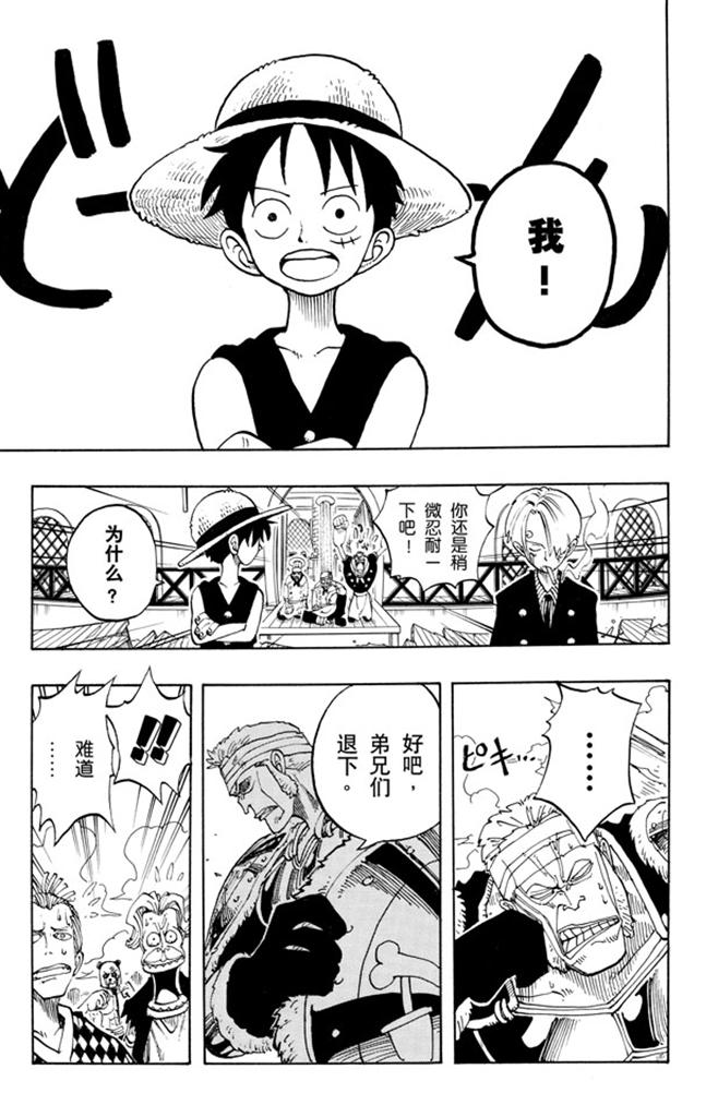 航海王韩漫全集-第60话 宗旨无删减无遮挡章节图片 