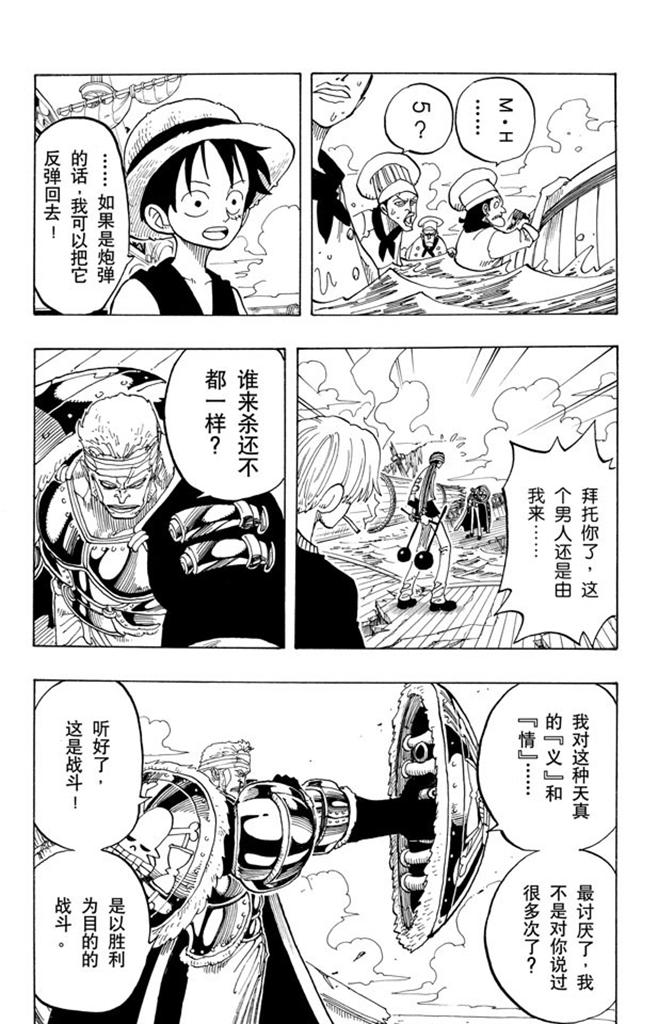 航海王韩漫全集-第60话 宗旨无删减无遮挡章节图片 