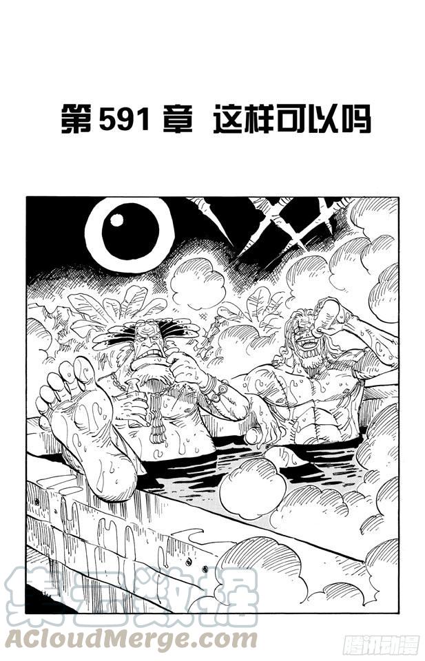 航海王韩漫全集-第591话 这样可以吗无删减无遮挡章节图片 