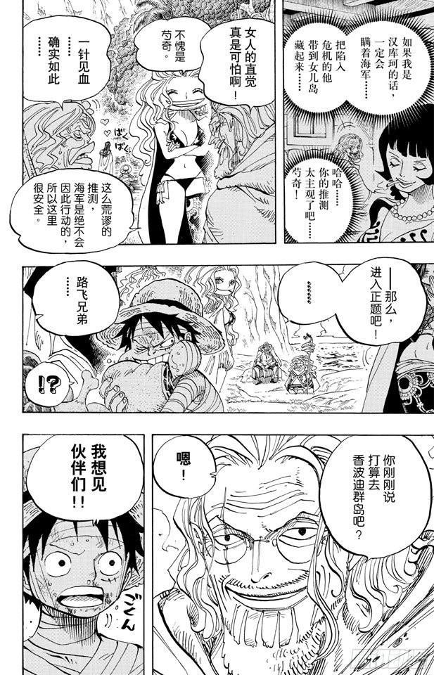 航海王韩漫全集-第591话 这样可以吗无删减无遮挡章节图片 