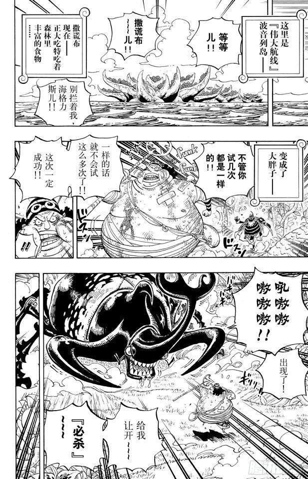 航海王韩漫全集-第591话 这样可以吗无删减无遮挡章节图片 