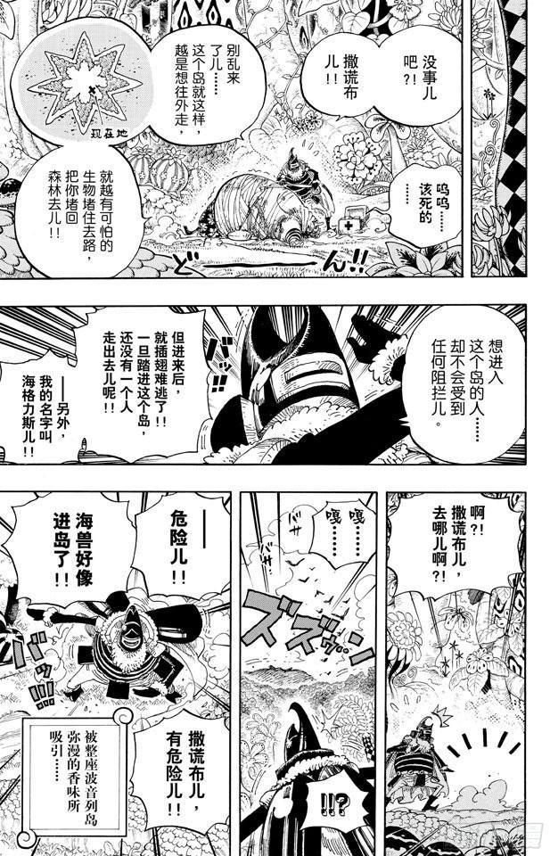 航海王韩漫全集-第591话 这样可以吗无删减无遮挡章节图片 