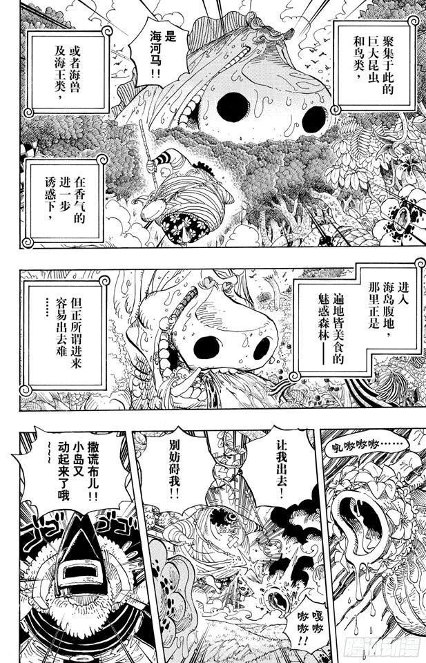 航海王韩漫全集-第591话 这样可以吗无删减无遮挡章节图片 