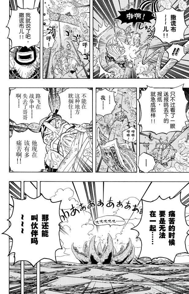 航海王韩漫全集-第591话 这样可以吗无删减无遮挡章节图片 