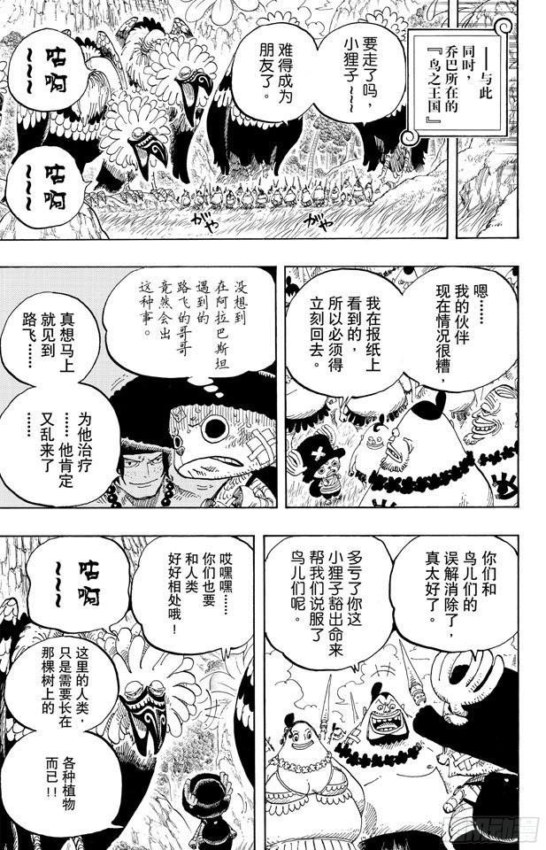 航海王韩漫全集-第591话 这样可以吗无删减无遮挡章节图片 