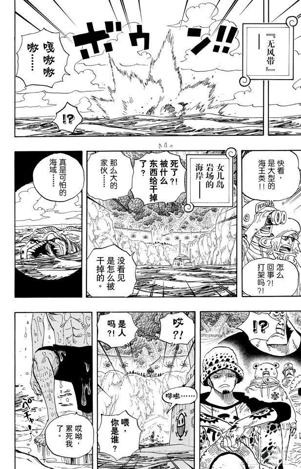 航海王韩漫全集-第591话 这样可以吗无删减无遮挡章节图片 