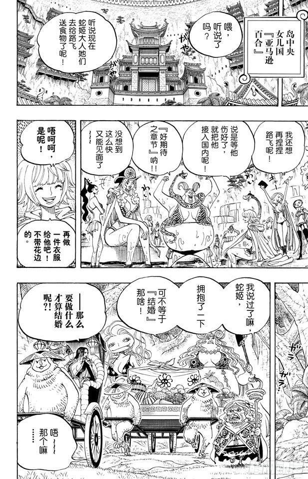 航海王韩漫全集-第591话 这样可以吗无删减无遮挡章节图片 