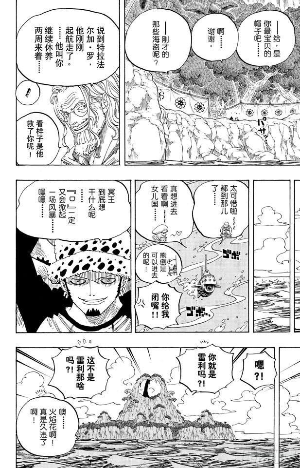 航海王韩漫全集-第591话 这样可以吗无删减无遮挡章节图片 