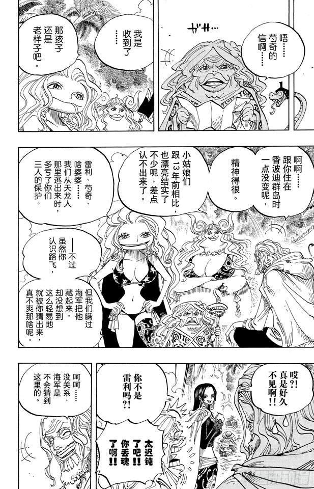 航海王韩漫全集-第591话 这样可以吗无删减无遮挡章节图片 