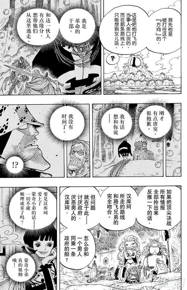 航海王韩漫全集-第591话 这样可以吗无删减无遮挡章节图片 