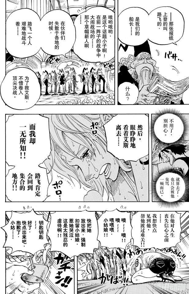 航海王韩漫全集-第592话 声援无删减无遮挡章节图片 