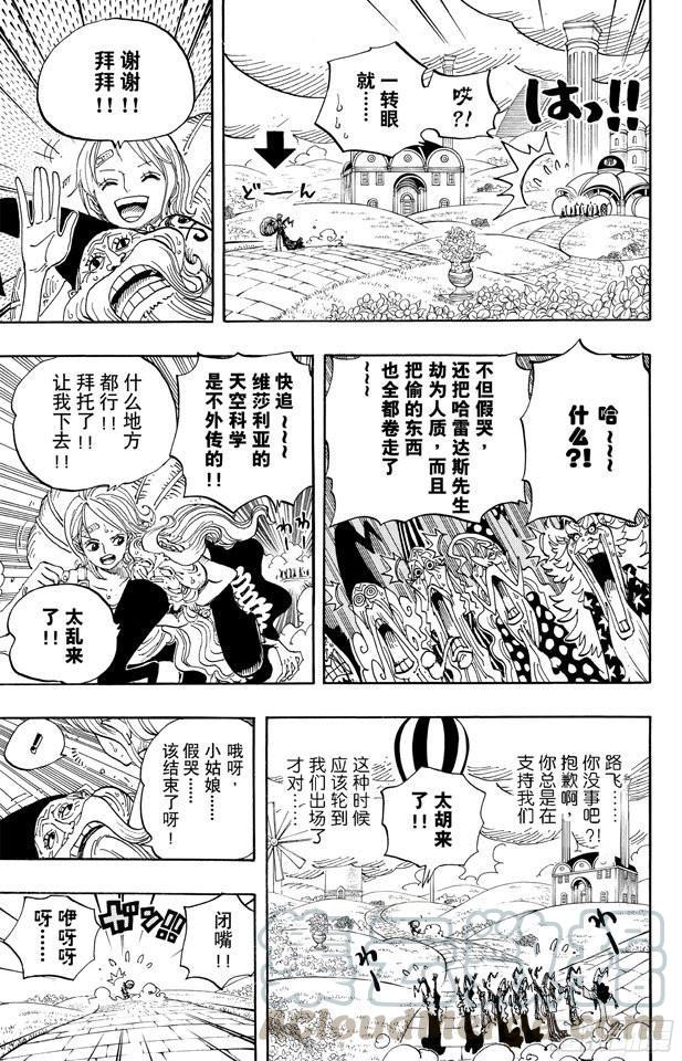 航海王韩漫全集-第592话 声援无删减无遮挡章节图片 